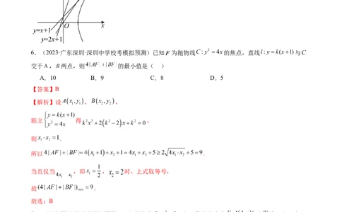 第08讲直线与圆锥曲线的位置关系（练习）（解析版）_02高考数学_新高考复习资料_2024年新高考资料_一轮复习资料_完2024年高考数学一轮复习讲练测(课件+讲义+练习)（新高考）