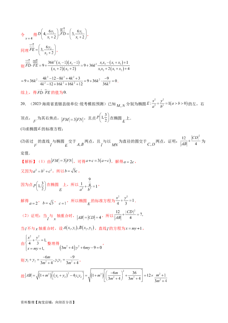 第08讲直线与圆锥曲线的位置关系（练习）（解析版）_02高考数学_新高考复习资料_2024年新高考资料_一轮复习资料_完2024年高考数学一轮复习讲练测(课件+讲义+练习)（新高考）