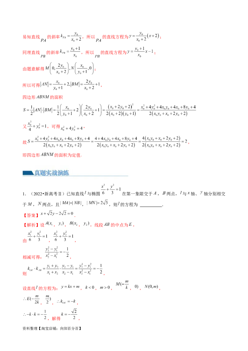 第08讲直线与圆锥曲线的位置关系（练习）（解析版）_02高考数学_新高考复习资料_2024年新高考资料_一轮复习资料_完2024年高考数学一轮复习讲练测(课件+讲义+练习)（新高考）