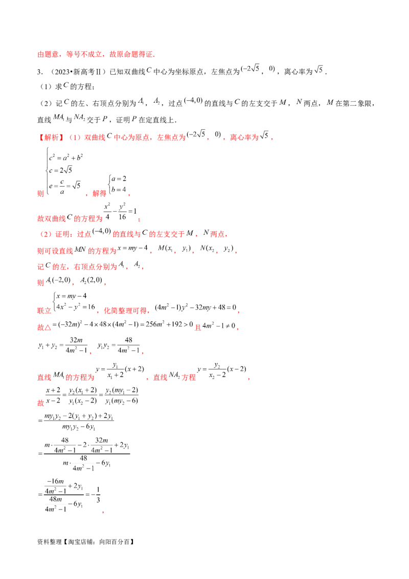 第08讲直线与圆锥曲线的位置关系（练习）（解析版）_02高考数学_新高考复习资料_2024年新高考资料_一轮复习资料_完2024年高考数学一轮复习讲练测(课件+讲义+练习)（新高考）