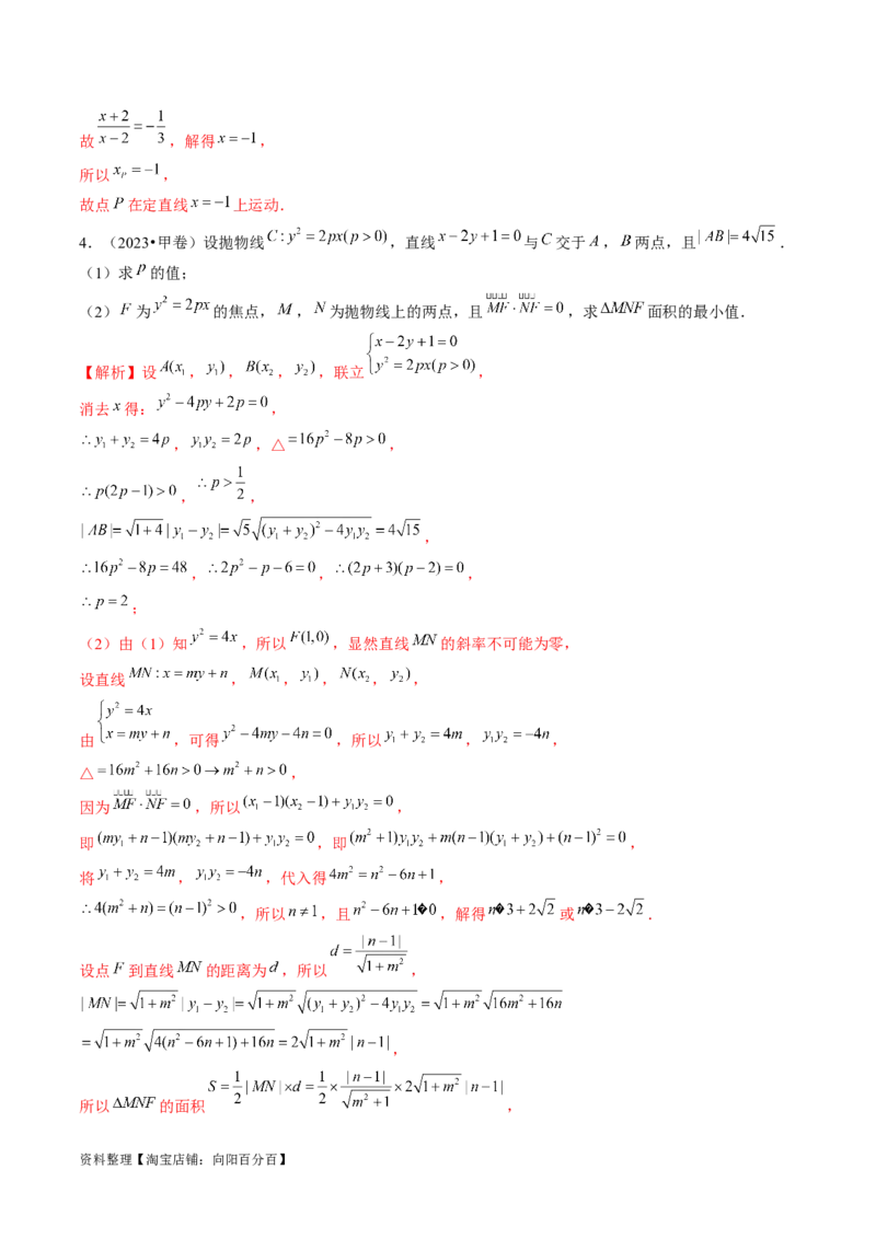 第08讲直线与圆锥曲线的位置关系（练习）（解析版）_02高考数学_新高考复习资料_2024年新高考资料_一轮复习资料_完2024年高考数学一轮复习讲练测(课件+讲义+练习)（新高考）