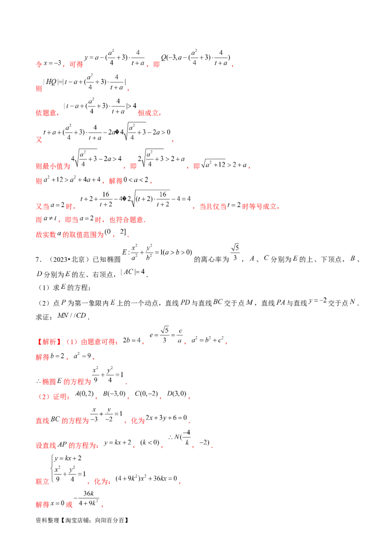 第08讲直线与圆锥曲线的位置关系（练习）（解析版）_02高考数学_新高考复习资料_2024年新高考资料_一轮复习资料_完2024年高考数学一轮复习讲练测(课件+讲义+练习)（新高考）