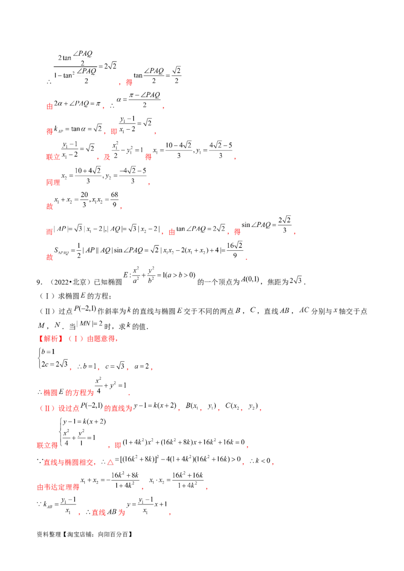 第08讲直线与圆锥曲线的位置关系（练习）（解析版）_02高考数学_新高考复习资料_2024年新高考资料_一轮复习资料_完2024年高考数学一轮复习讲练测(课件+讲义+练习)（新高考）