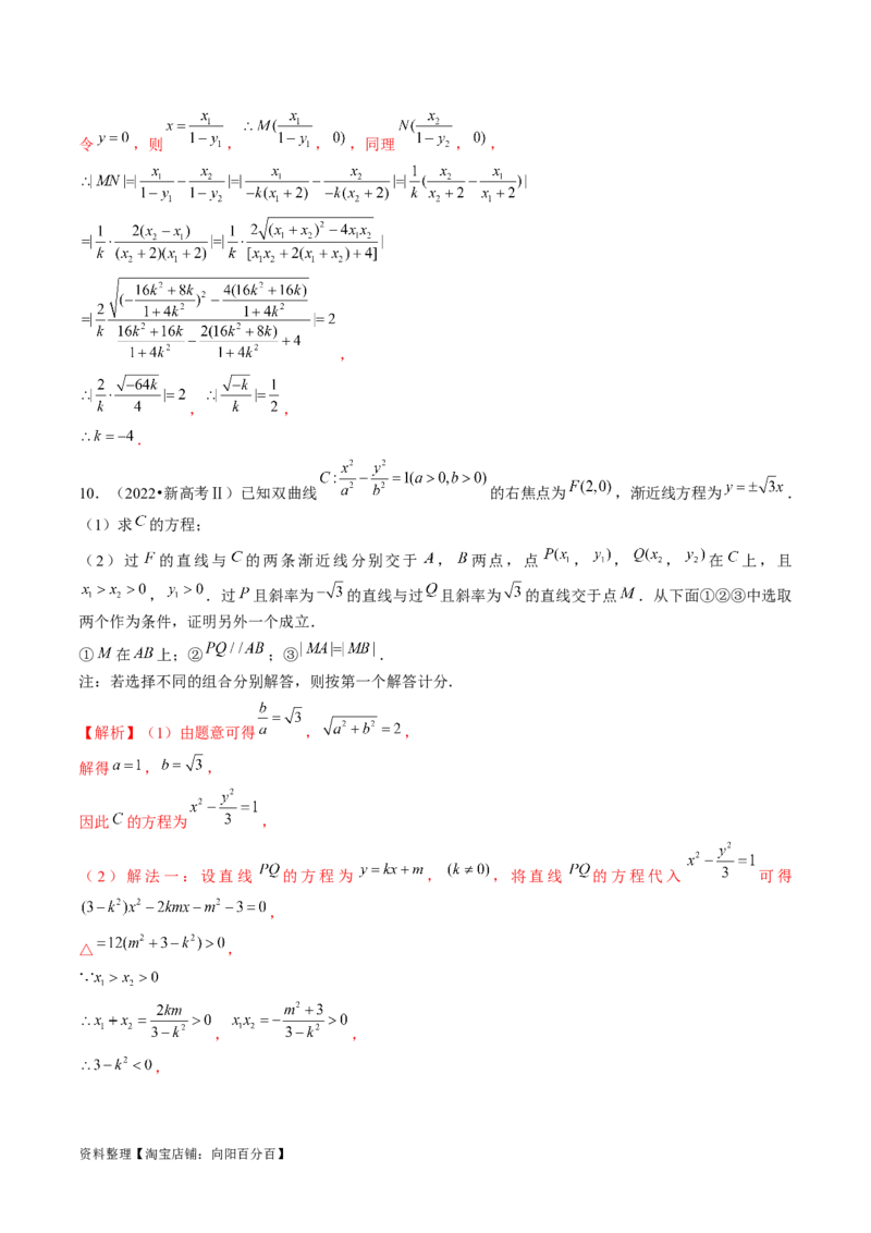 第08讲直线与圆锥曲线的位置关系（练习）（解析版）_02高考数学_新高考复习资料_2024年新高考资料_一轮复习资料_完2024年高考数学一轮复习讲练测(课件+讲义+练习)（新高考）