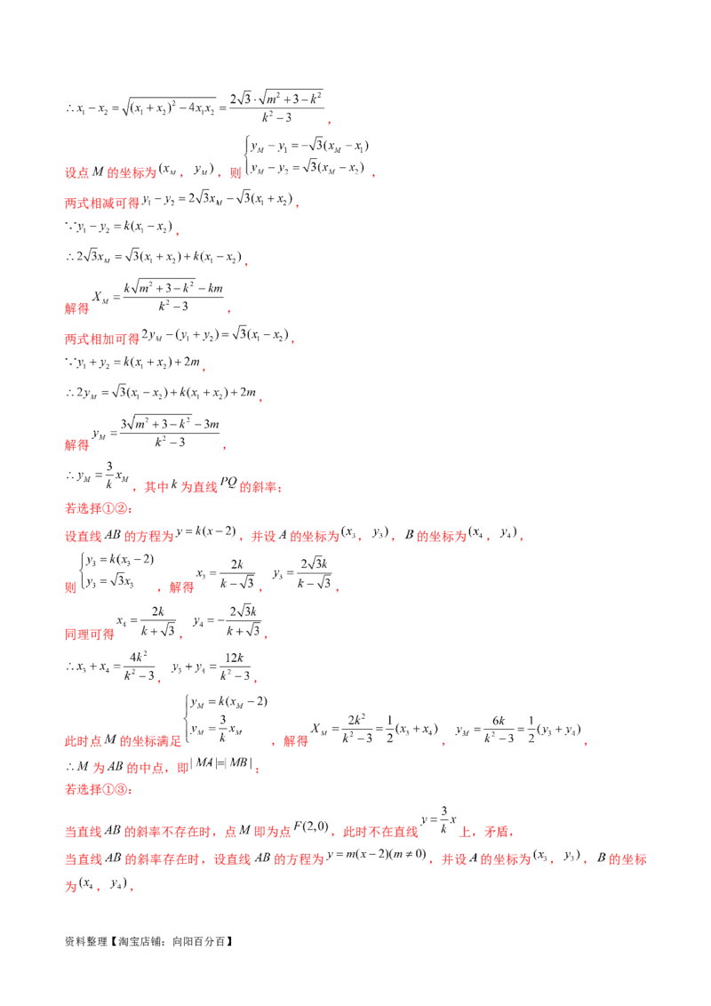 第08讲直线与圆锥曲线的位置关系（练习）（解析版）_02高考数学_新高考复习资料_2024年新高考资料_一轮复习资料_完2024年高考数学一轮复习讲练测(课件+讲义+练习)（新高考）