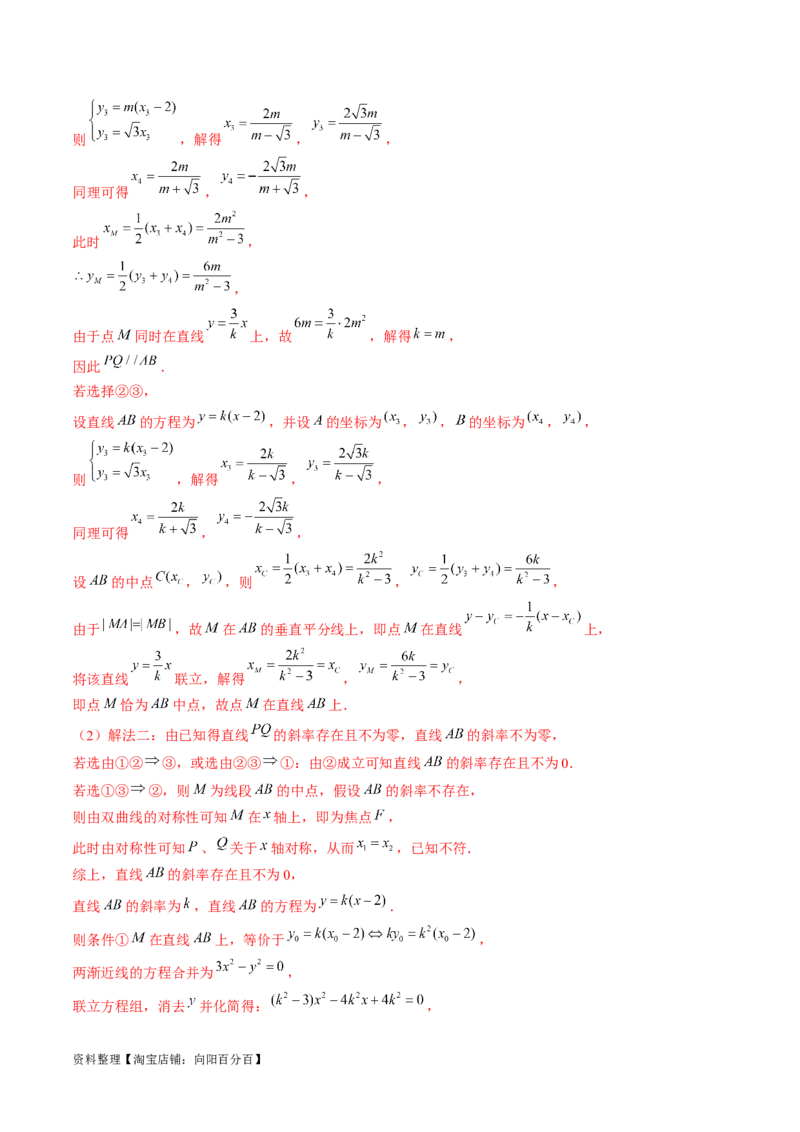 第08讲直线与圆锥曲线的位置关系（练习）（解析版）_02高考数学_新高考复习资料_2024年新高考资料_一轮复习资料_完2024年高考数学一轮复习讲练测(课件+讲义+练习)（新高考）