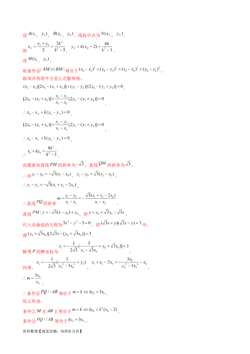 第08讲直线与圆锥曲线的位置关系（练习）（解析版）_02高考数学_新高考复习资料_2024年新高考资料_一轮复习资料_完2024年高考数学一轮复习讲练测(课件+讲义+练习)（新高考）