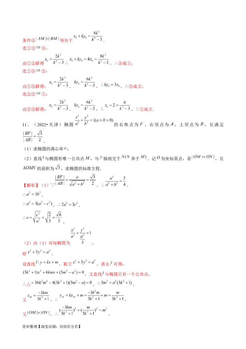 第08讲直线与圆锥曲线的位置关系（练习）（解析版）_02高考数学_新高考复习资料_2024年新高考资料_一轮复习资料_完2024年高考数学一轮复习讲练测(课件+讲义+练习)（新高考）