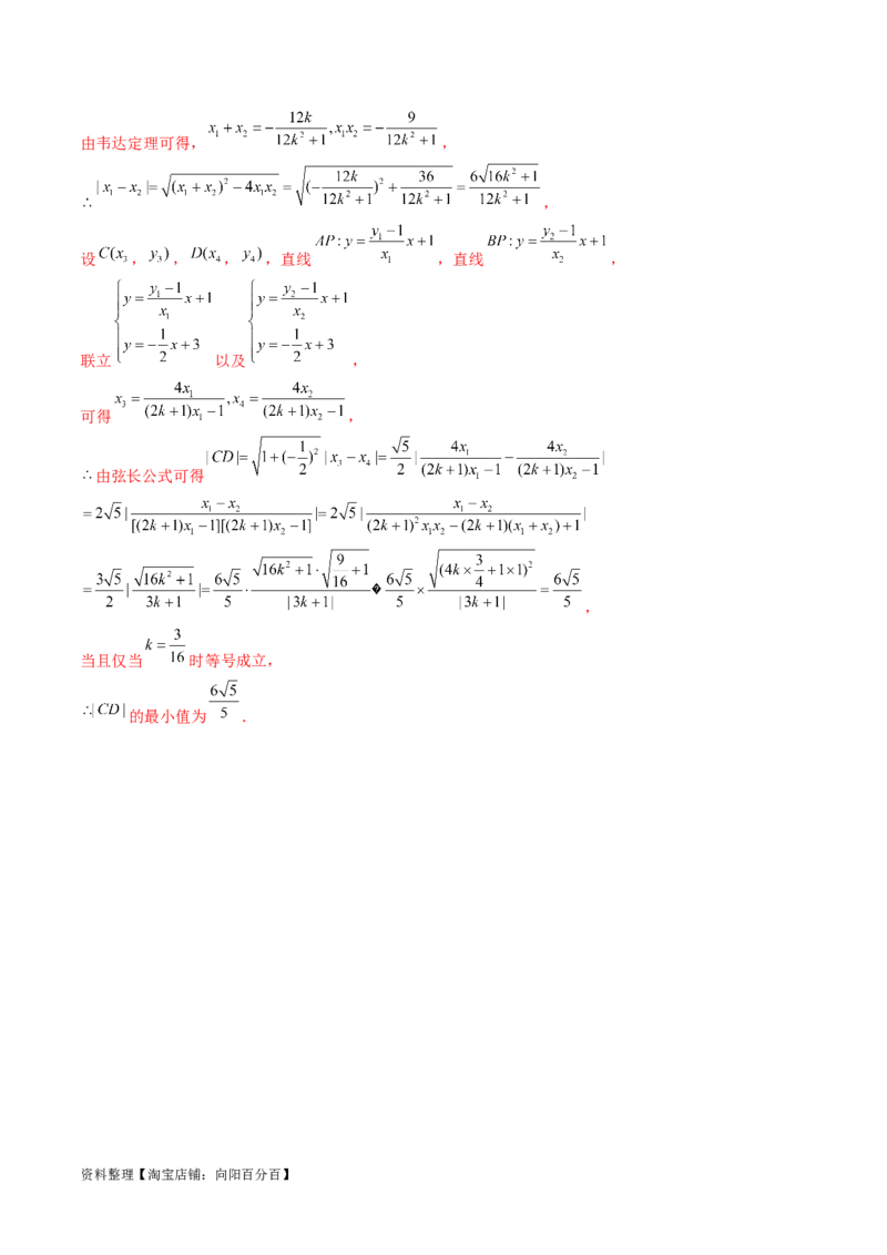 第08讲直线与圆锥曲线的位置关系（练习）（解析版）_02高考数学_新高考复习资料_2024年新高考资料_一轮复习资料_完2024年高考数学一轮复习讲练测(课件+讲义+练习)（新高考）