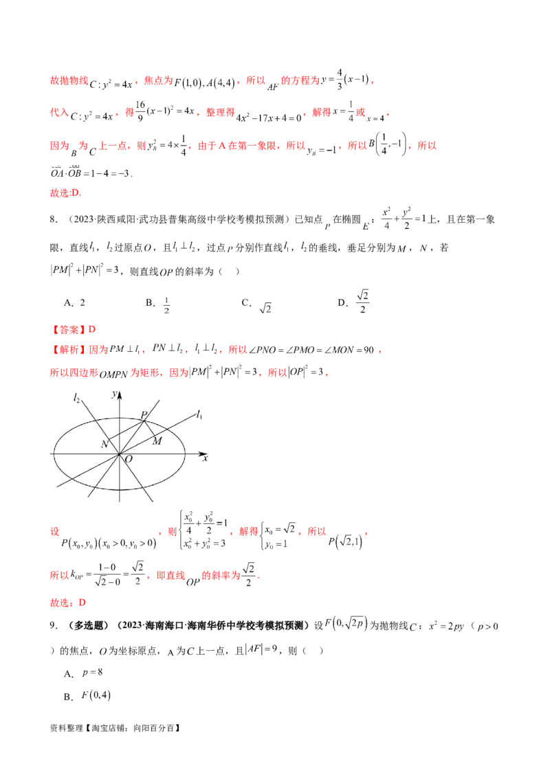 第08讲直线与圆锥曲线的位置关系（练习）（解析版）_02高考数学_新高考复习资料_2024年新高考资料_一轮复习资料_完2024年高考数学一轮复习讲练测(课件+讲义+练习)（新高考）