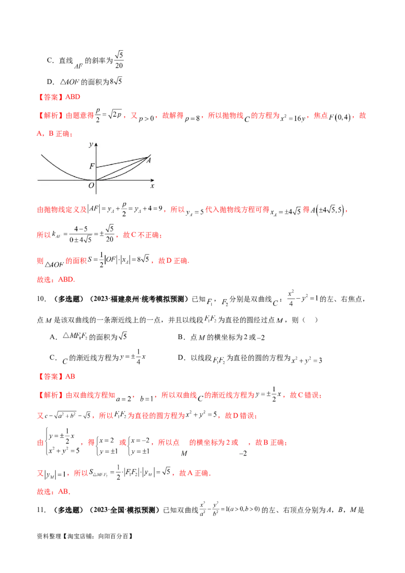 第08讲直线与圆锥曲线的位置关系（练习）（解析版）_02高考数学_新高考复习资料_2024年新高考资料_一轮复习资料_完2024年高考数学一轮复习讲练测(课件+讲义+练习)（新高考）