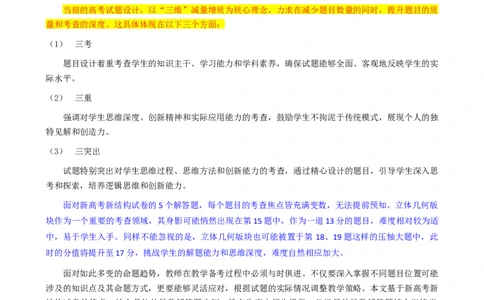 第08讲新高考新结构命题下的立体几何解答题综合训练（学生版）_02高考数学_2025年新高考资料_一轮复习_备战2025年高考数学一轮复习考点帮_第二部分专项讲义