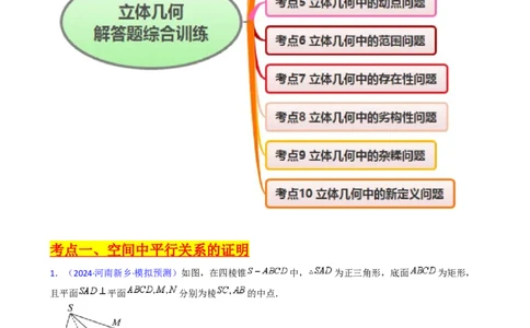 第08讲新高考新结构命题下的立体几何解答题综合训练（学生版）_02高考数学_2025年新高考资料_一轮复习_备战2025年高考数学一轮复习考点帮_第二部分专项讲义
