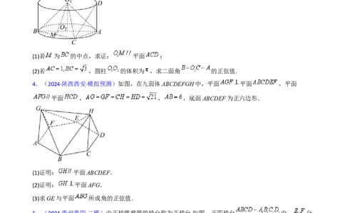 第08讲新高考新结构命题下的立体几何解答题综合训练（学生版）_02高考数学_2025年新高考资料_一轮复习_备战2025年高考数学一轮复习考点帮_第二部分专项讲义