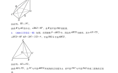 第08讲新高考新结构命题下的立体几何解答题综合训练（学生版）_02高考数学_2025年新高考资料_一轮复习_备战2025年高考数学一轮复习考点帮_第二部分专项讲义