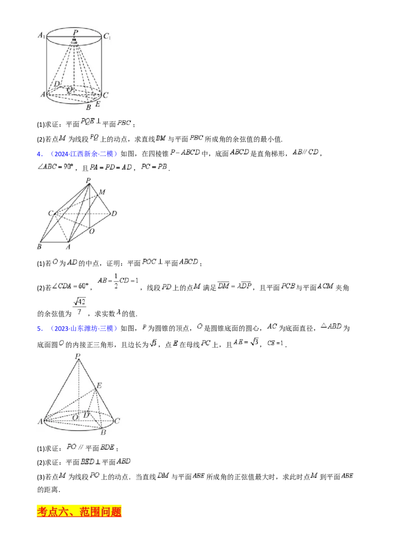 第08讲新高考新结构命题下的立体几何解答题综合训练（学生版）_02高考数学_2025年新高考资料_一轮复习_备战2025年高考数学一轮复习考点帮_第二部分专项讲义