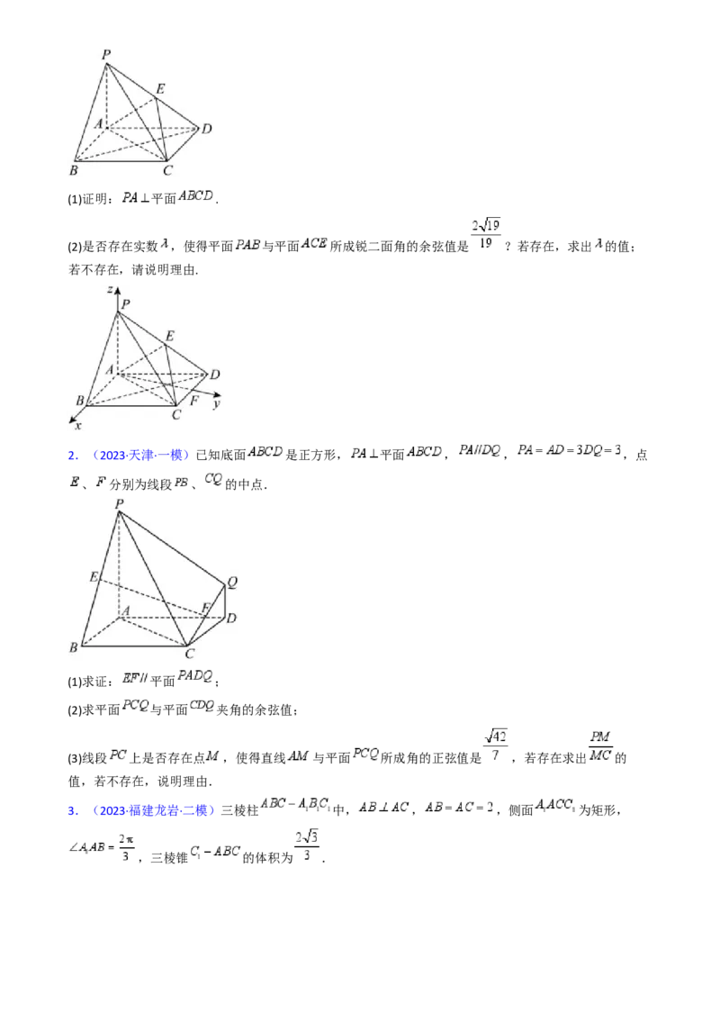 第08讲新高考新结构命题下的立体几何解答题综合训练（学生版）_02高考数学_2025年新高考资料_一轮复习_备战2025年高考数学一轮复习考点帮_第二部分专项讲义