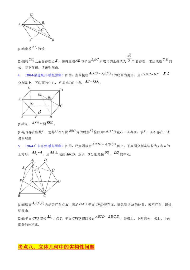 第08讲新高考新结构命题下的立体几何解答题综合训练（学生版）_02高考数学_2025年新高考资料_一轮复习_备战2025年高考数学一轮复习考点帮_第二部分专项讲义