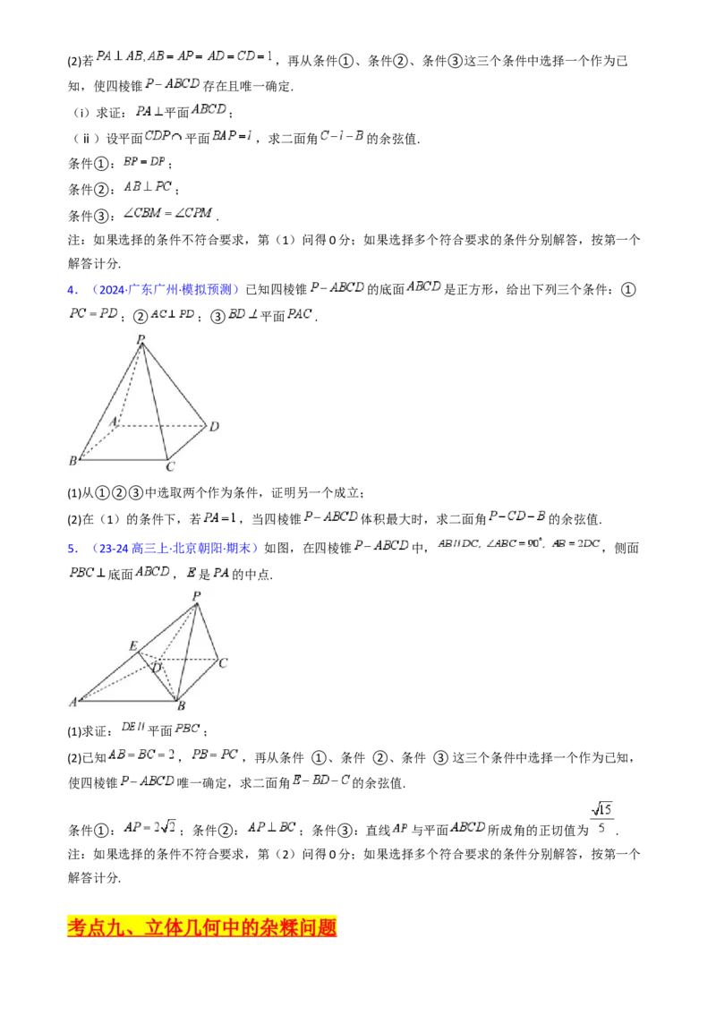 第08讲新高考新结构命题下的立体几何解答题综合训练（学生版）_02高考数学_2025年新高考资料_一轮复习_备战2025年高考数学一轮复习考点帮_第二部分专项讲义