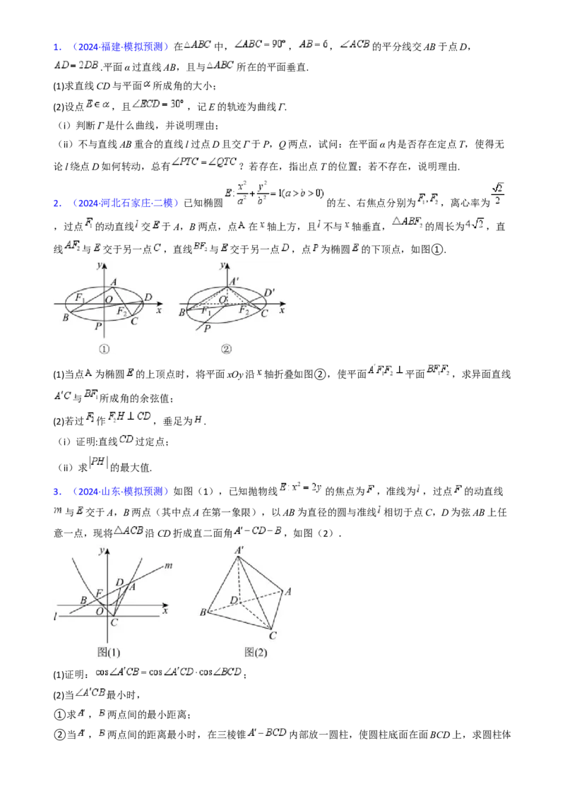 第08讲新高考新结构命题下的立体几何解答题综合训练（学生版）_02高考数学_2025年新高考资料_一轮复习_备战2025年高考数学一轮复习考点帮_第二部分专项讲义