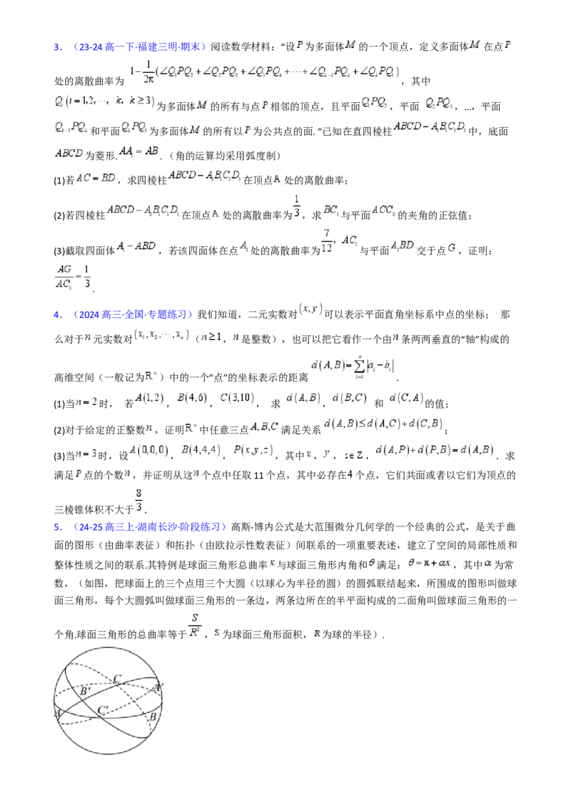 第08讲新高考新结构命题下的立体几何解答题综合训练（学生版）_02高考数学_2025年新高考资料_一轮复习_备战2025年高考数学一轮复习考点帮_第二部分专项讲义