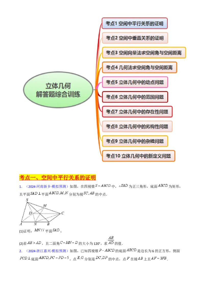 第08讲新高考新结构命题下的立体几何解答题综合训练（学生版）_02高考数学_2025年新高考资料_一轮复习_备战2025年高考数学一轮复习考点帮_第二部分专项讲义
