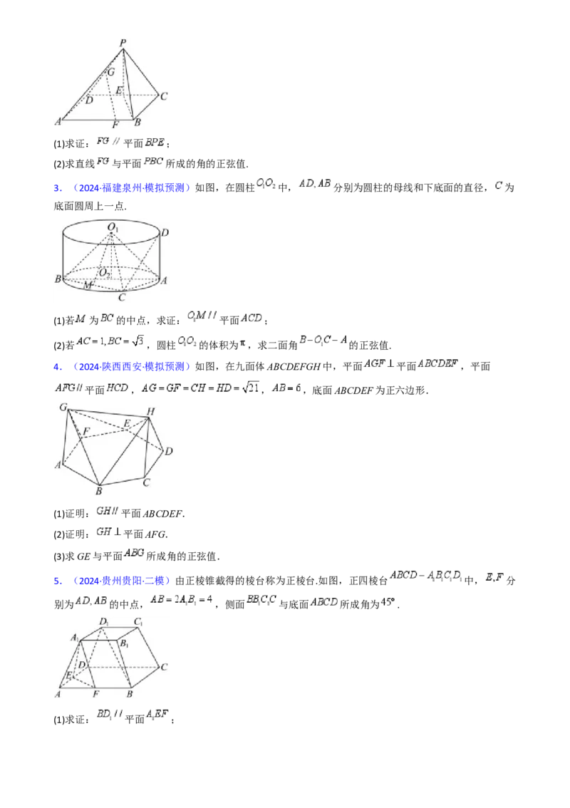 第08讲新高考新结构命题下的立体几何解答题综合训练（学生版）_02高考数学_2025年新高考资料_一轮复习_备战2025年高考数学一轮复习考点帮_第二部分专项讲义