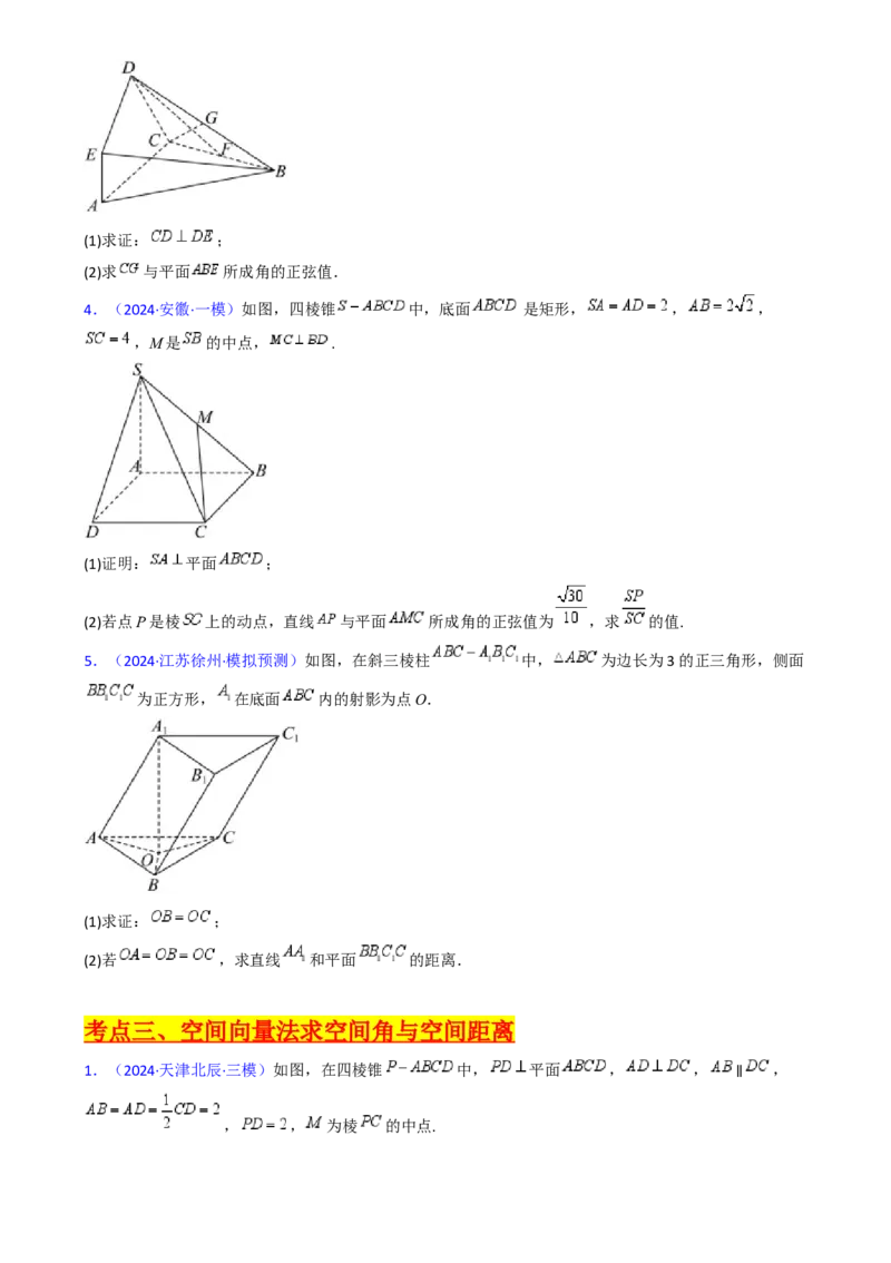 第08讲新高考新结构命题下的立体几何解答题综合训练（学生版）_02高考数学_2025年新高考资料_一轮复习_备战2025年高考数学一轮复习考点帮_第二部分专项讲义