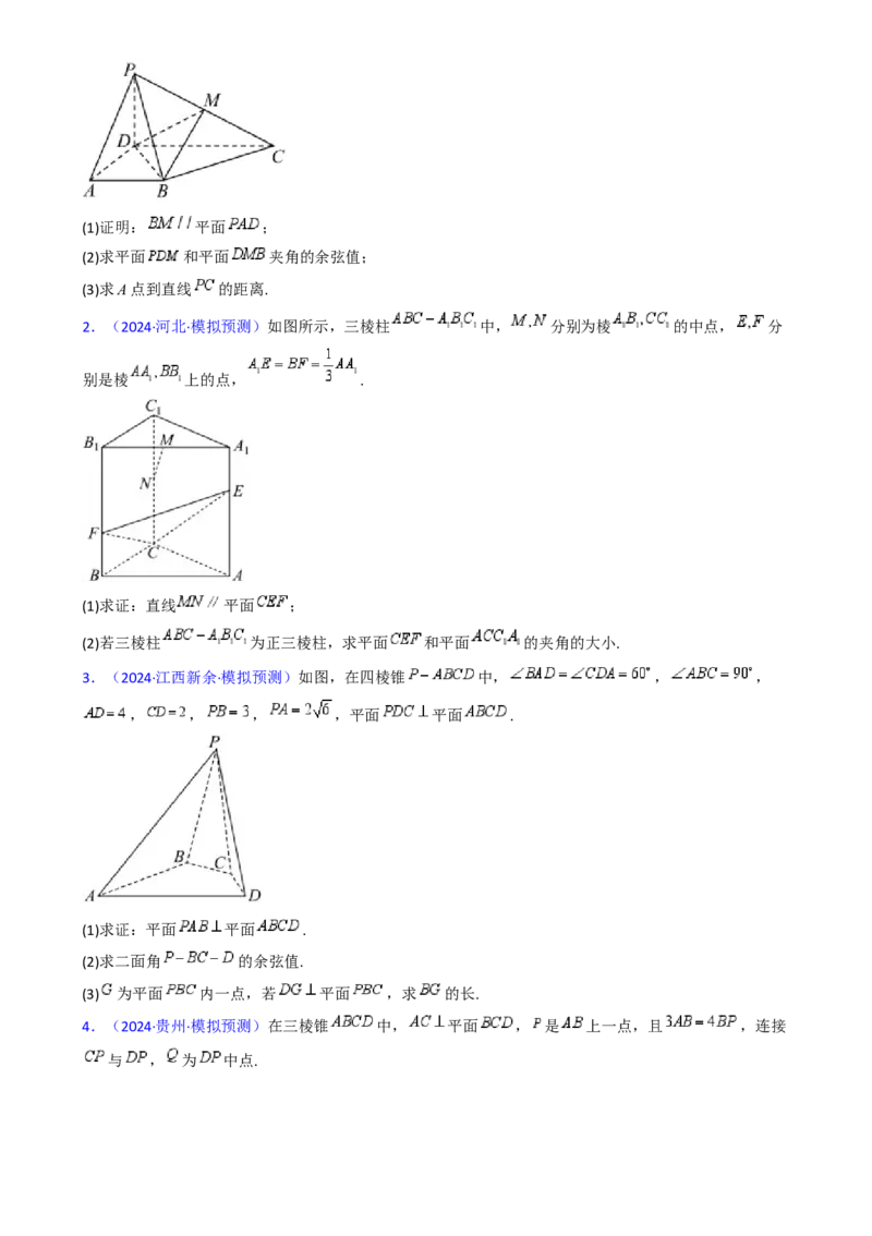 第08讲新高考新结构命题下的立体几何解答题综合训练（学生版）_02高考数学_2025年新高考资料_一轮复习_备战2025年高考数学一轮复习考点帮_第二部分专项讲义