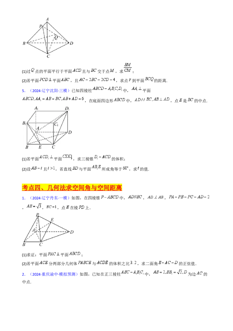 第08讲新高考新结构命题下的立体几何解答题综合训练（学生版）_02高考数学_2025年新高考资料_一轮复习_备战2025年高考数学一轮复习考点帮_第二部分专项讲义