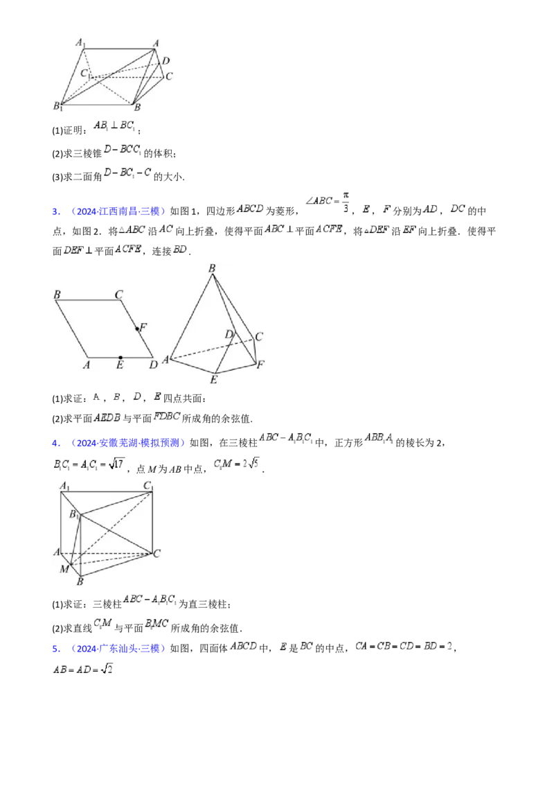 第08讲新高考新结构命题下的立体几何解答题综合训练（学生版）_02高考数学_2025年新高考资料_一轮复习_备战2025年高考数学一轮复习考点帮_第二部分专项讲义