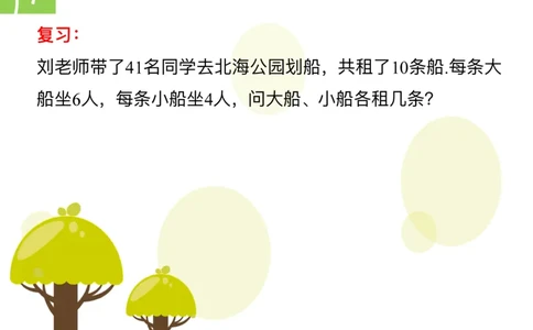 四（1）班2.多对象鸡兔同笼问题20160614_奥数专题合集_H003小学奥数培训班课程+习题_四（1）班_衔接课