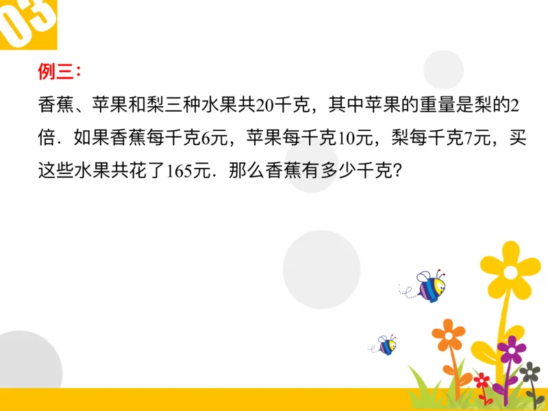 四（1）班2.多对象鸡兔同笼问题20160614_奥数专题合集_H003小学奥数培训班课程+习题_四（1）班_衔接课