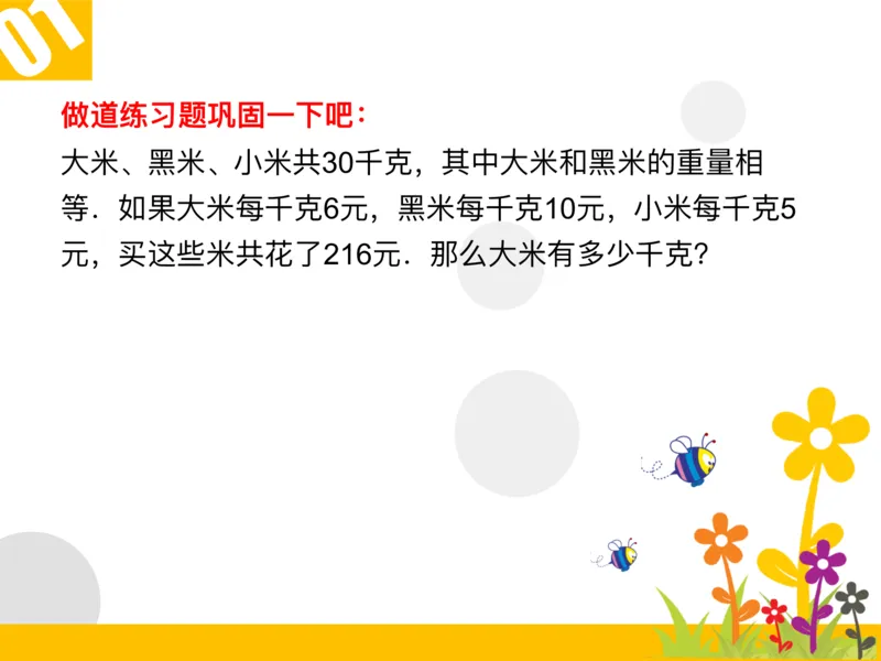 四（1）班2.多对象鸡兔同笼问题20160614_奥数专题合集_H003小学奥数培训班课程+习题_四（1）班_衔接课