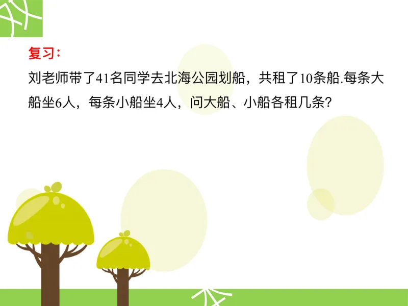 四（1）班2.多对象鸡兔同笼问题20160614_奥数专题合集_H003小学奥数培训班课程+习题_四（1）班_衔接课