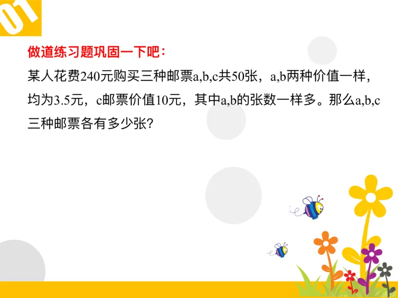 四（1）班2.多对象鸡兔同笼问题20160614_奥数专题合集_H003小学奥数培训班课程+习题_四（1）班_衔接课