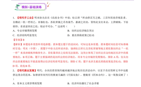 第09讲明至清中叶的经济与文化（练习）（解析版）_07高考历史_2025年新高考资料_一轮复习_2025年高考历史一轮复习讲练测（新教材新高考）（完结）_讲义+练习