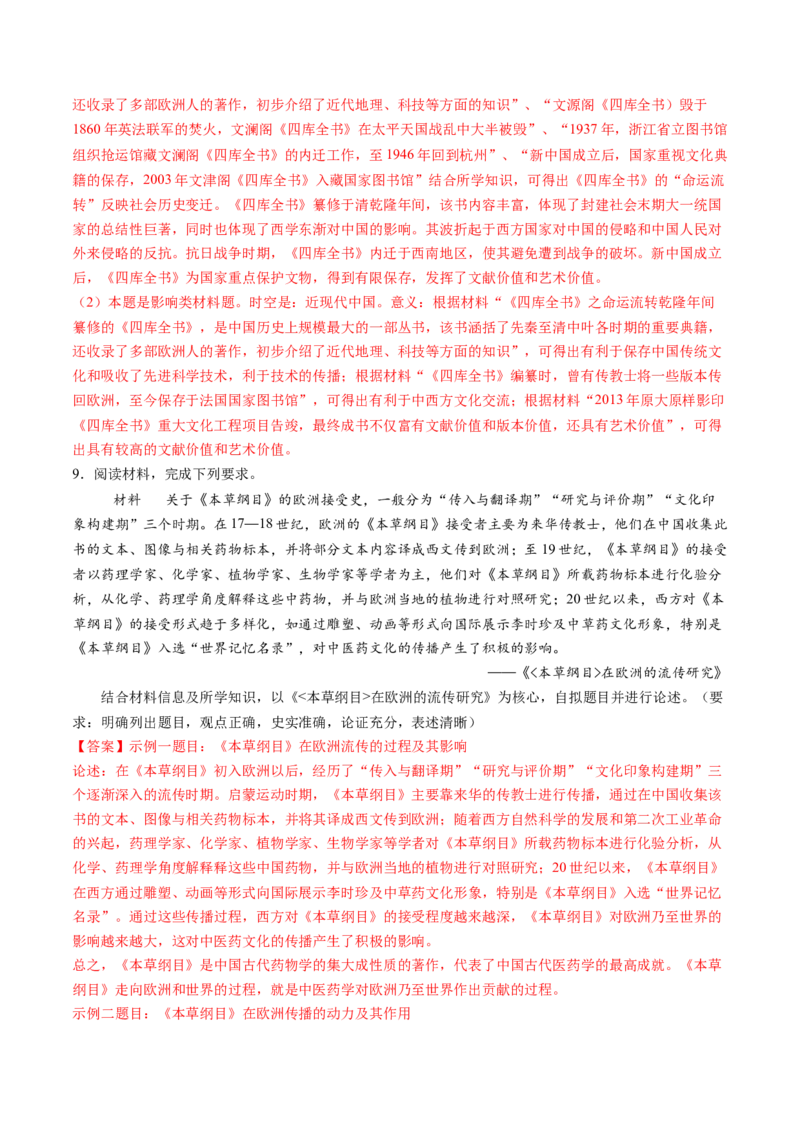 第09讲明至清中叶的经济与文化（练习）（解析版）_07高考历史_2025年新高考资料_一轮复习_2025年高考历史一轮复习讲练测（新教材新高考）（完结）_讲义+练习