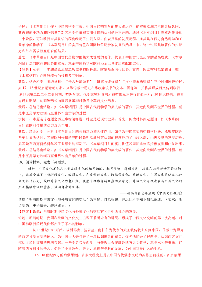 第09讲明至清中叶的经济与文化（练习）（解析版）_07高考历史_2025年新高考资料_一轮复习_2025年高考历史一轮复习讲练测（新教材新高考）（完结）_讲义+练习