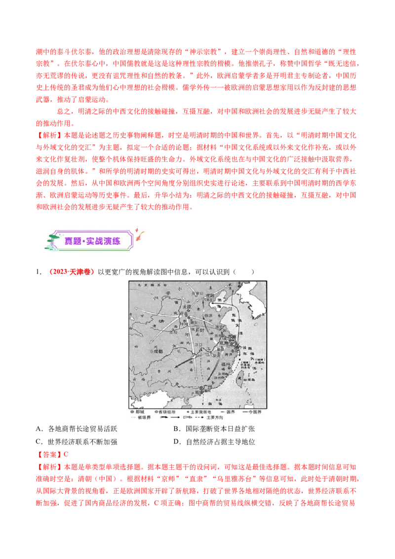 第09讲明至清中叶的经济与文化（练习）（解析版）_07高考历史_2025年新高考资料_一轮复习_2025年高考历史一轮复习讲练测（新教材新高考）（完结）_讲义+练习