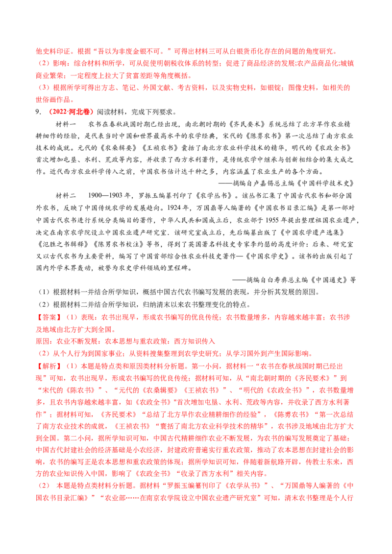 第09讲明至清中叶的经济与文化（练习）（解析版）_07高考历史_2025年新高考资料_一轮复习_2025年高考历史一轮复习讲练测（新教材新高考）（完结）_讲义+练习