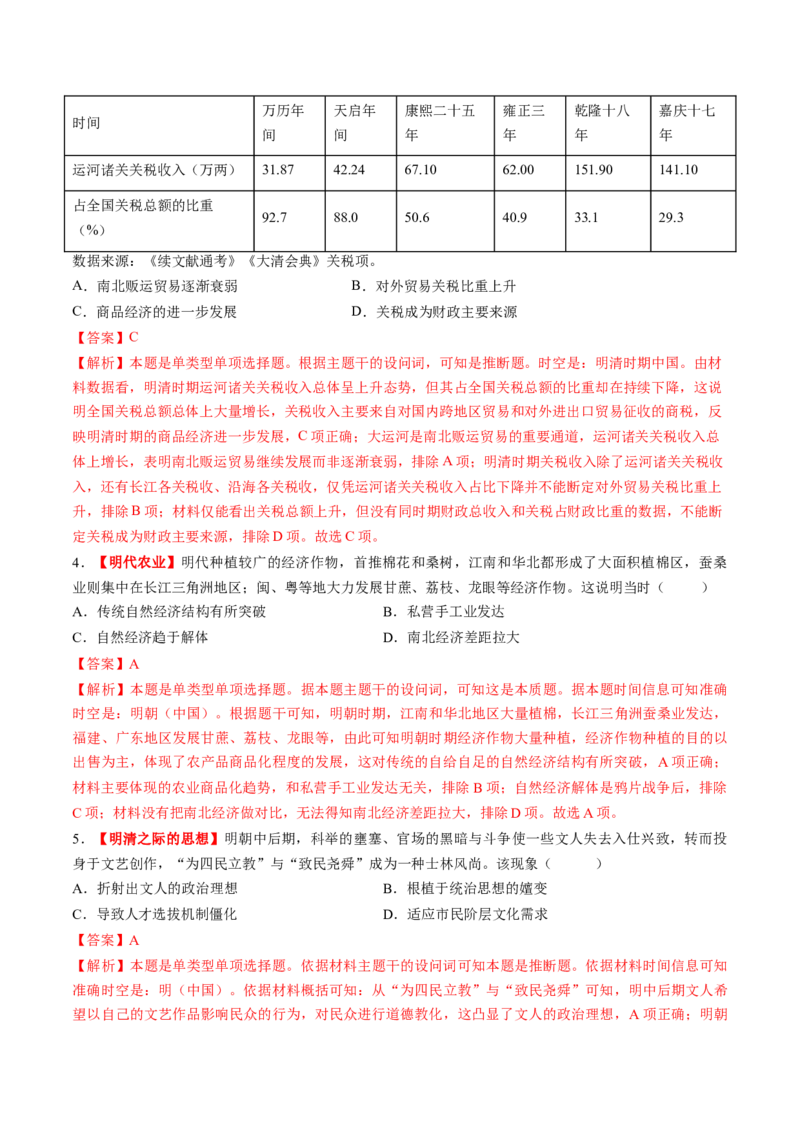 第09讲明至清中叶的经济与文化（练习）（解析版）_07高考历史_2025年新高考资料_一轮复习_2025年高考历史一轮复习讲练测（新教材新高考）（完结）_讲义+练习