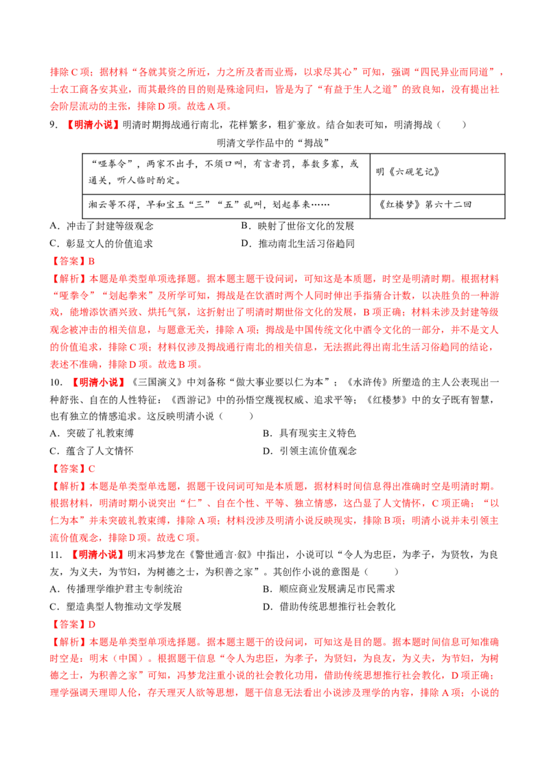 第09讲明至清中叶的经济与文化（练习）（解析版）_07高考历史_2025年新高考资料_一轮复习_2025年高考历史一轮复习讲练测（新教材新高考）（完结）_讲义+练习