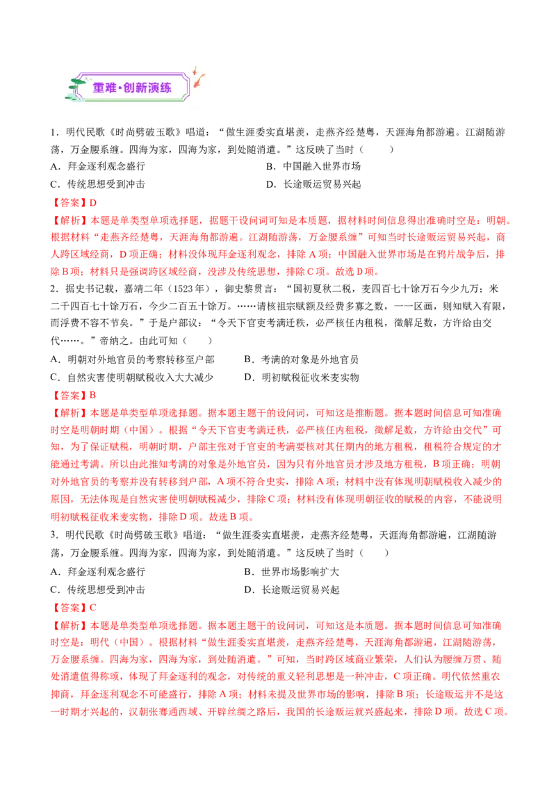 第09讲明至清中叶的经济与文化（练习）（解析版）_07高考历史_2025年新高考资料_一轮复习_2025年高考历史一轮复习讲练测（新教材新高考）（完结）_讲义+练习