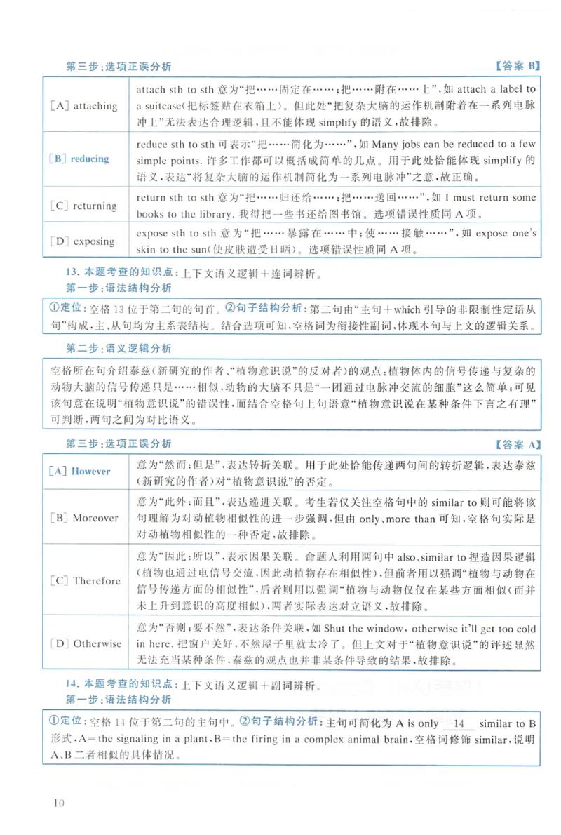 2022年考研英语一真题解析_考研英语+作文模板_1.1980-2025考研英一真题+解析_03、2010-2024年考研英语真题+解析_2010-2024年考研英语一解析