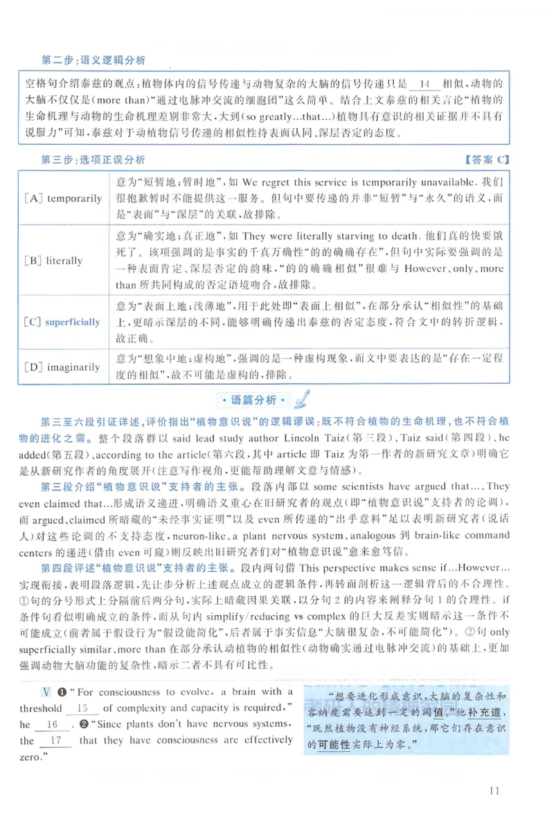 2022年考研英语一真题解析_考研英语+作文模板_1.1980-2025考研英一真题+解析_03、2010-2024年考研英语真题+解析_2010-2024年考研英语一解析