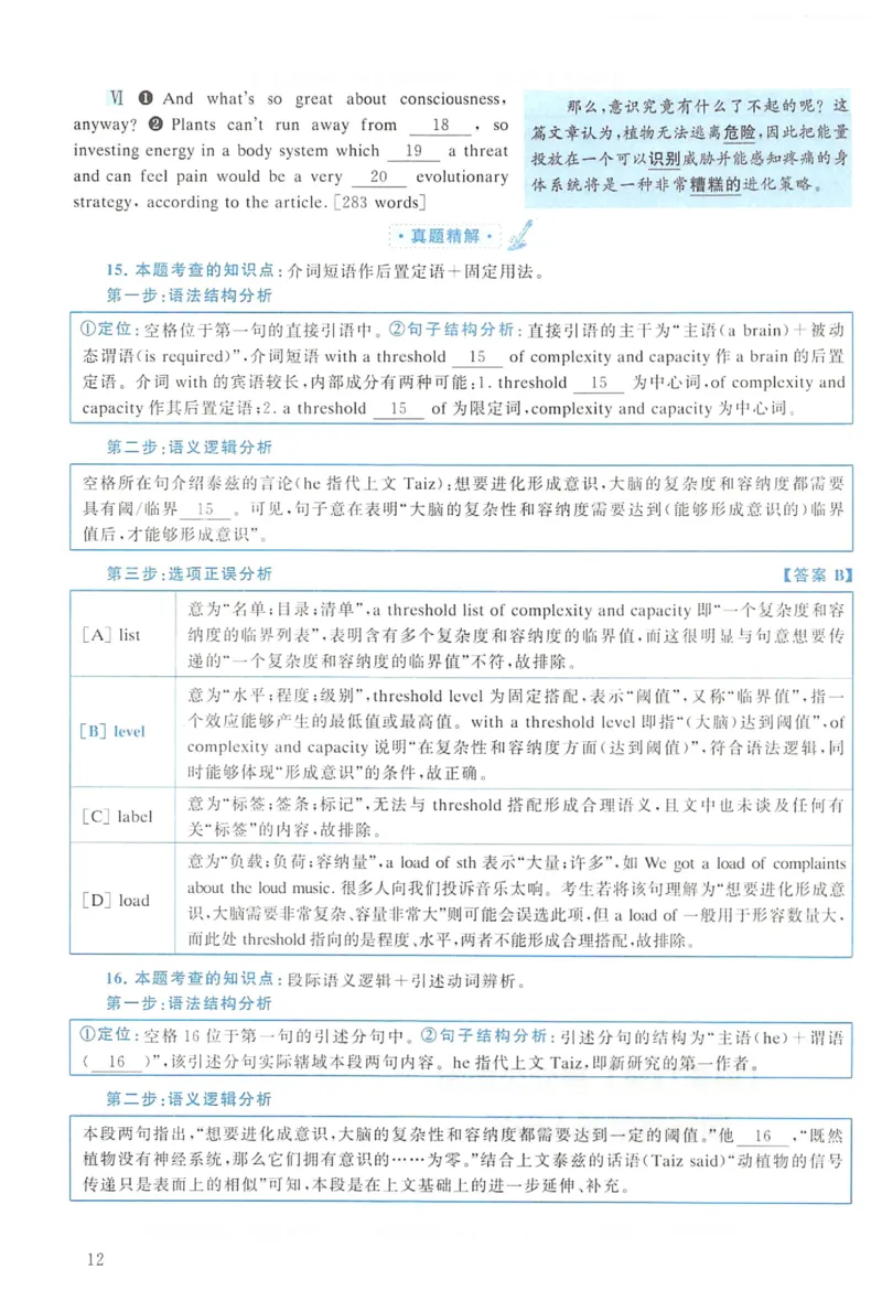 2022年考研英语一真题解析_考研英语+作文模板_1.1980-2025考研英一真题+解析_03、2010-2024年考研英语真题+解析_2010-2024年考研英语一解析
