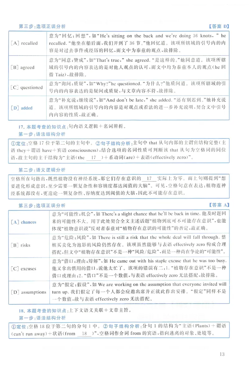 2022年考研英语一真题解析_考研英语+作文模板_1.1980-2025考研英一真题+解析_03、2010-2024年考研英语真题+解析_2010-2024年考研英语一解析