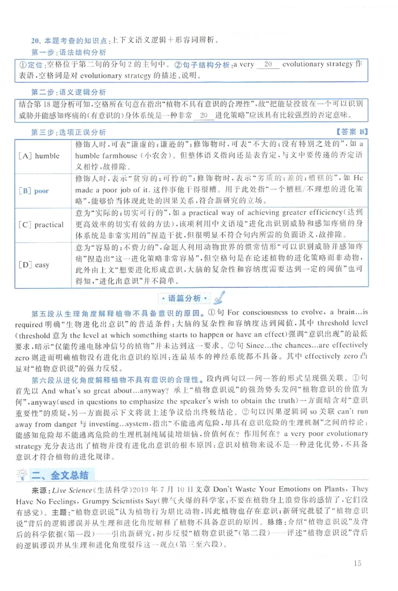 2022年考研英语一真题解析_考研英语+作文模板_1.1980-2025考研英一真题+解析_03、2010-2024年考研英语真题+解析_2010-2024年考研英语一解析