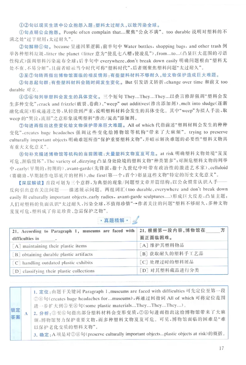 2022年考研英语一真题解析_考研英语+作文模板_1.1980-2025考研英一真题+解析_03、2010-2024年考研英语真题+解析_2010-2024年考研英语一解析